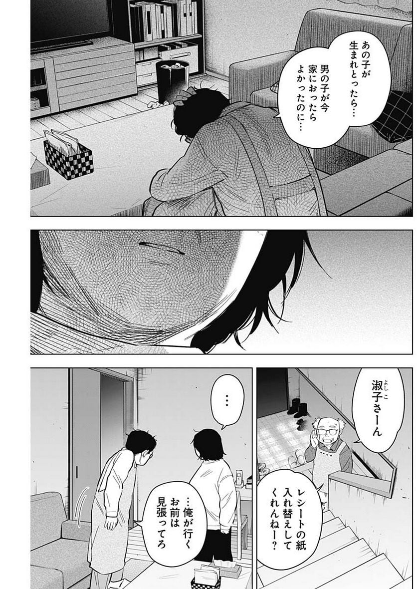 少年のアビス 第139話 - Page 9