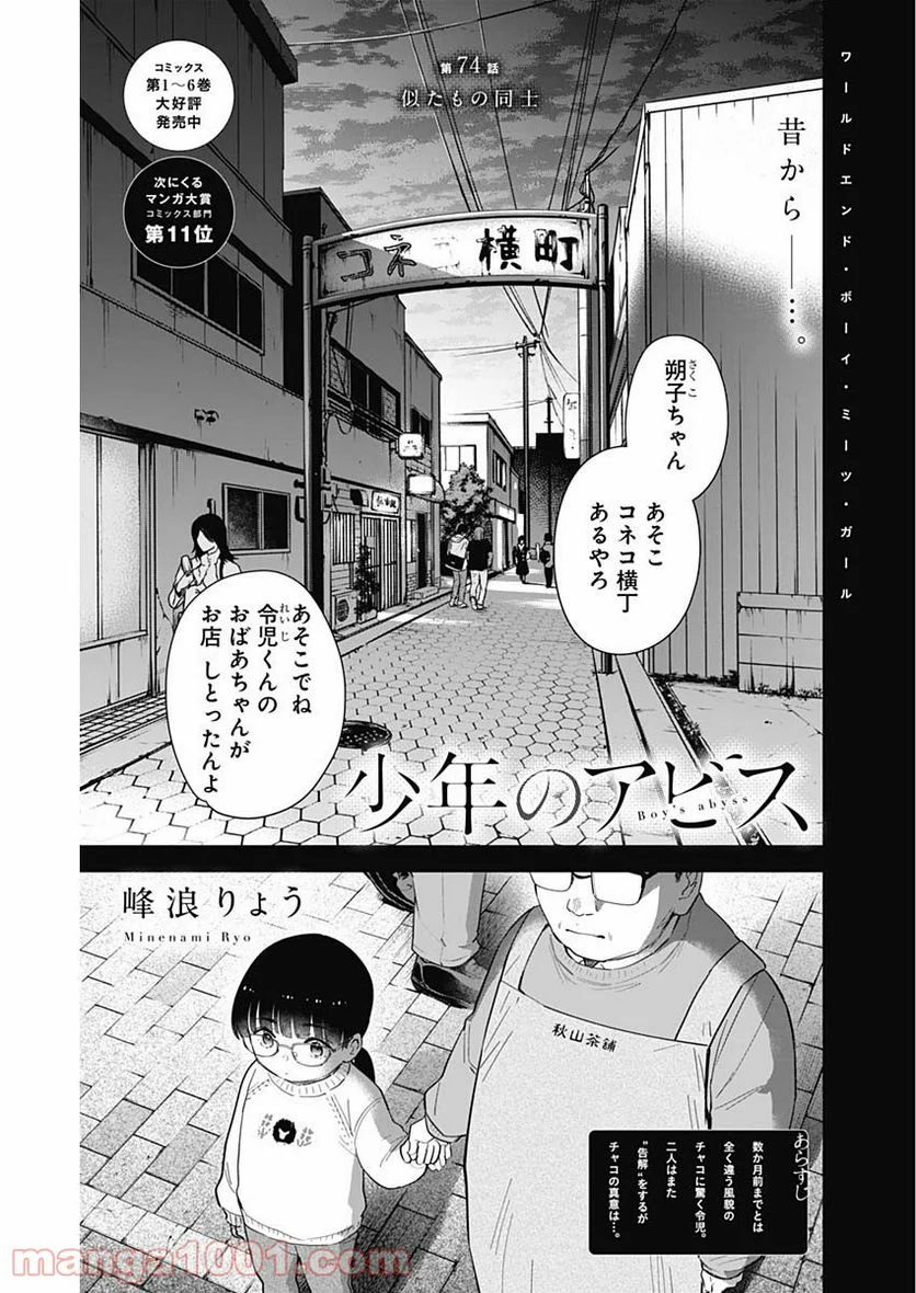 少年のアビス 第74話 - Page 1