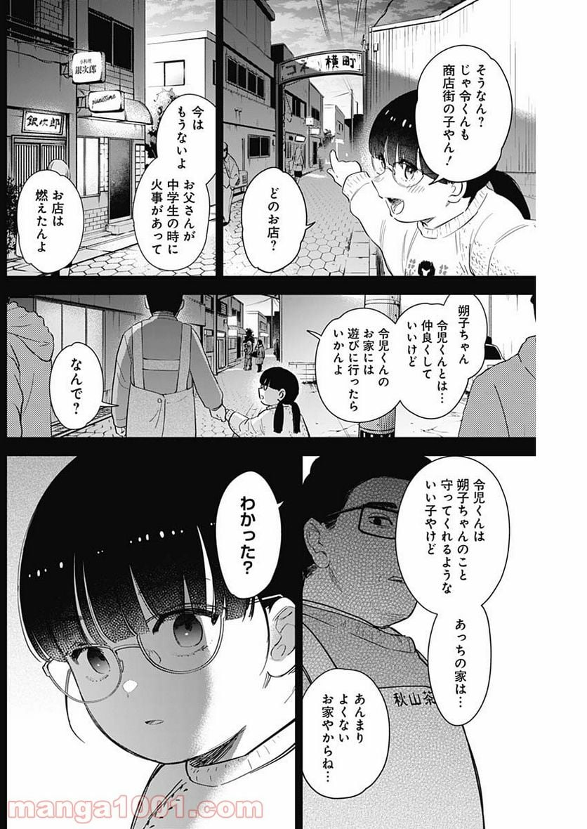 少年のアビス 第74話 - Page 2