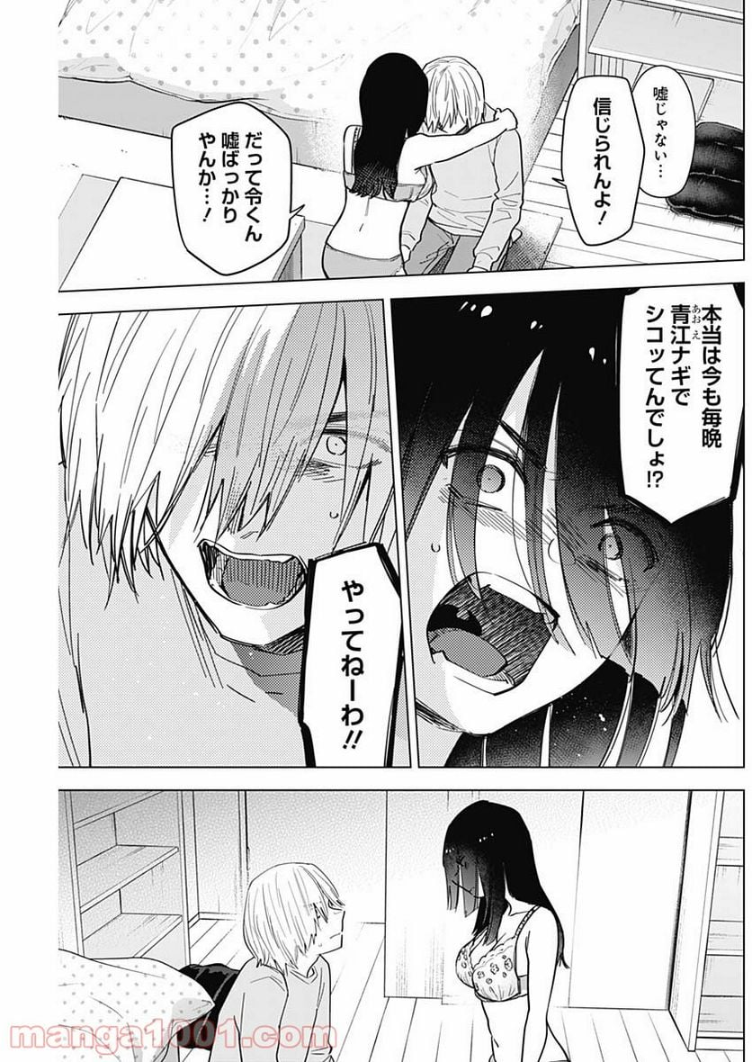 少年のアビス 第74話 - Page 11