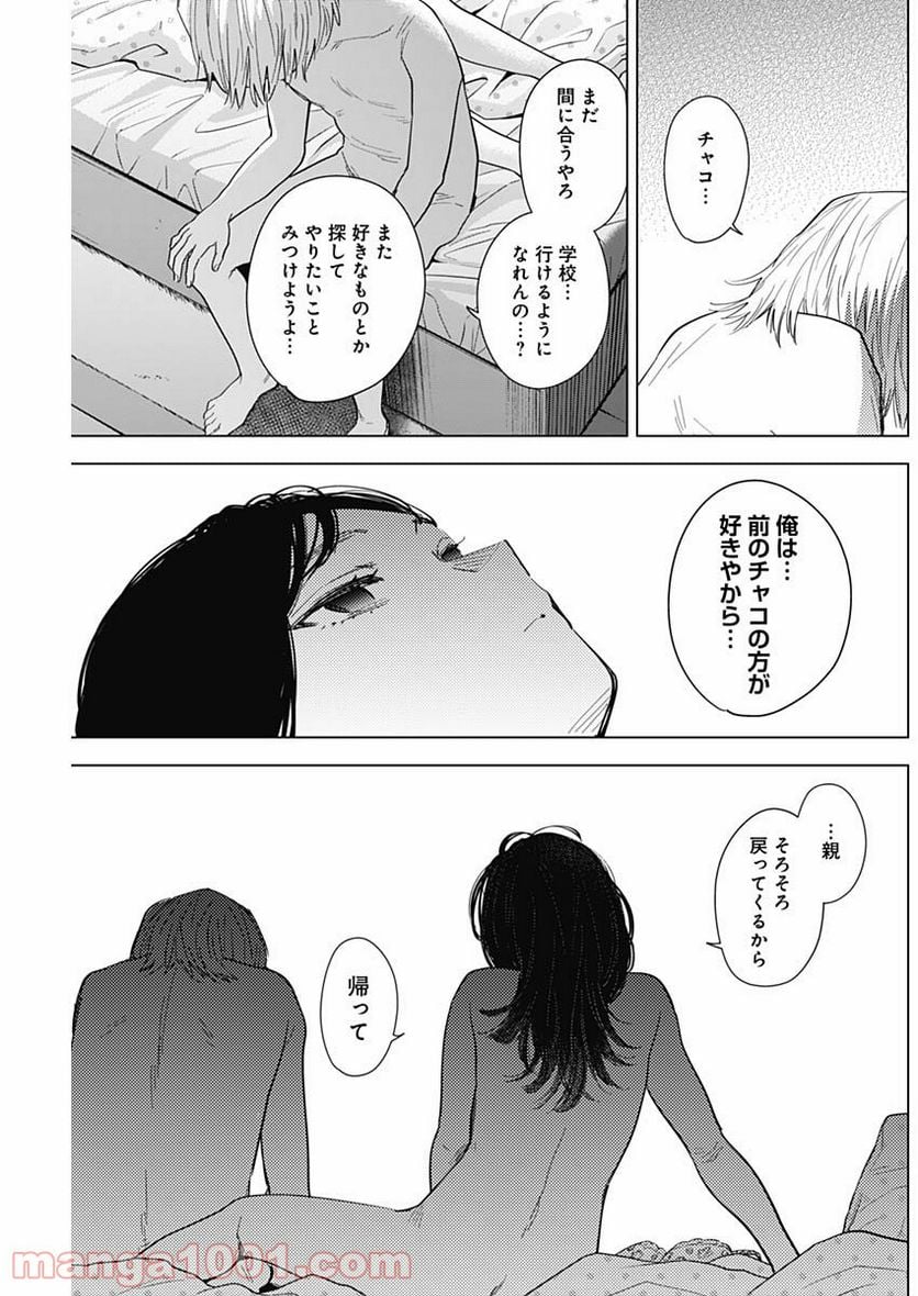 少年のアビス 第74話 - Page 15