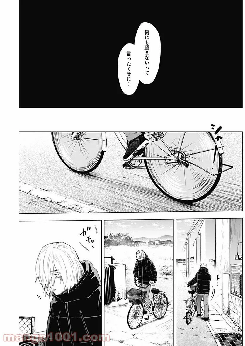 少年のアビス 第74話 - Page 17