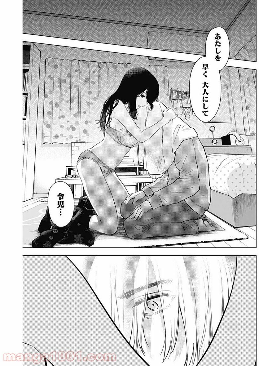 少年のアビス 第74話 - Page 3