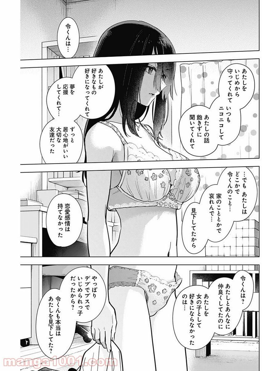 少年のアビス 第74話 - Page 5