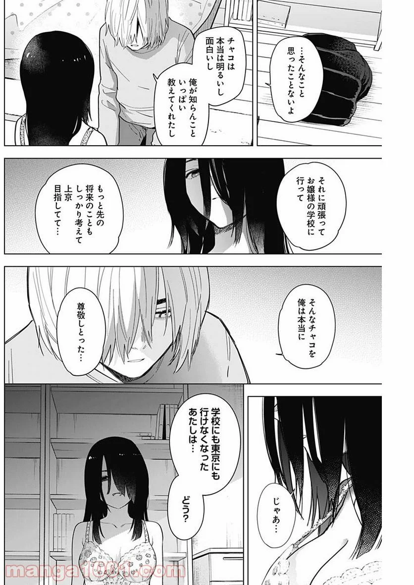 少年のアビス 第74話 - Page 6