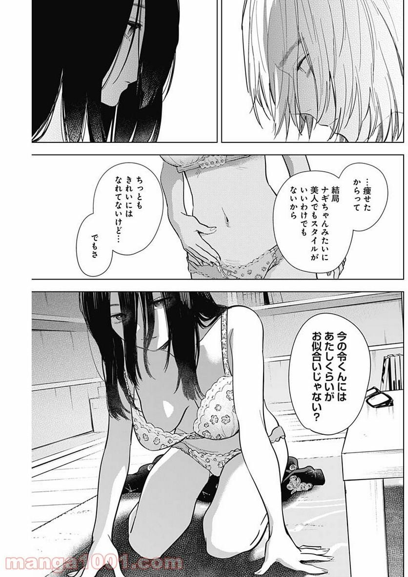 少年のアビス 第74話 - Page 7