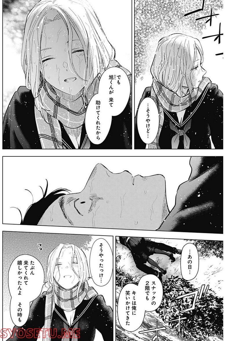 少年のアビス 第106話 - Page 4