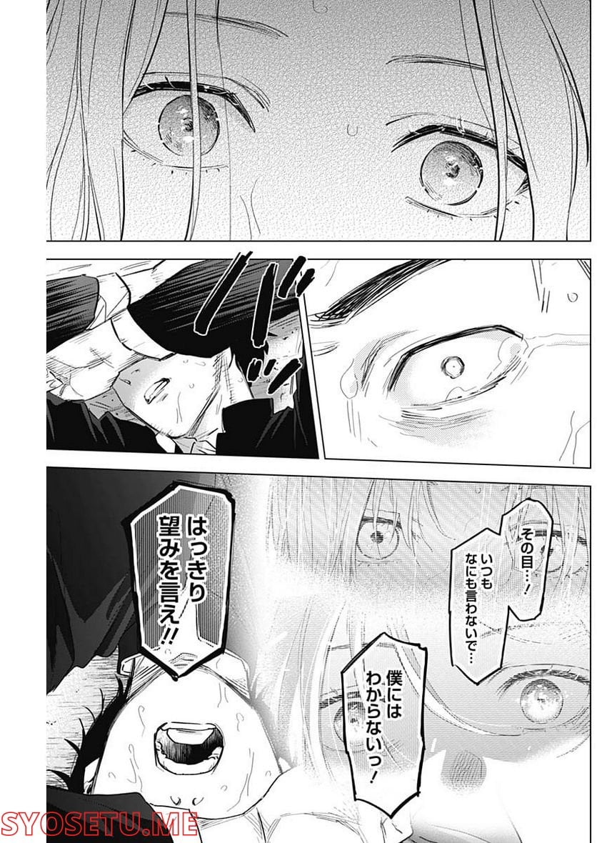 少年のアビス 第106話 - Page 7