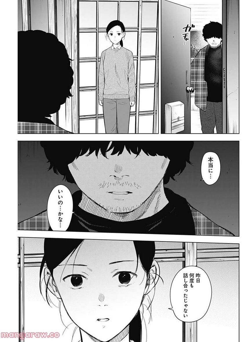 少年のアビス 第116話 - Page 11