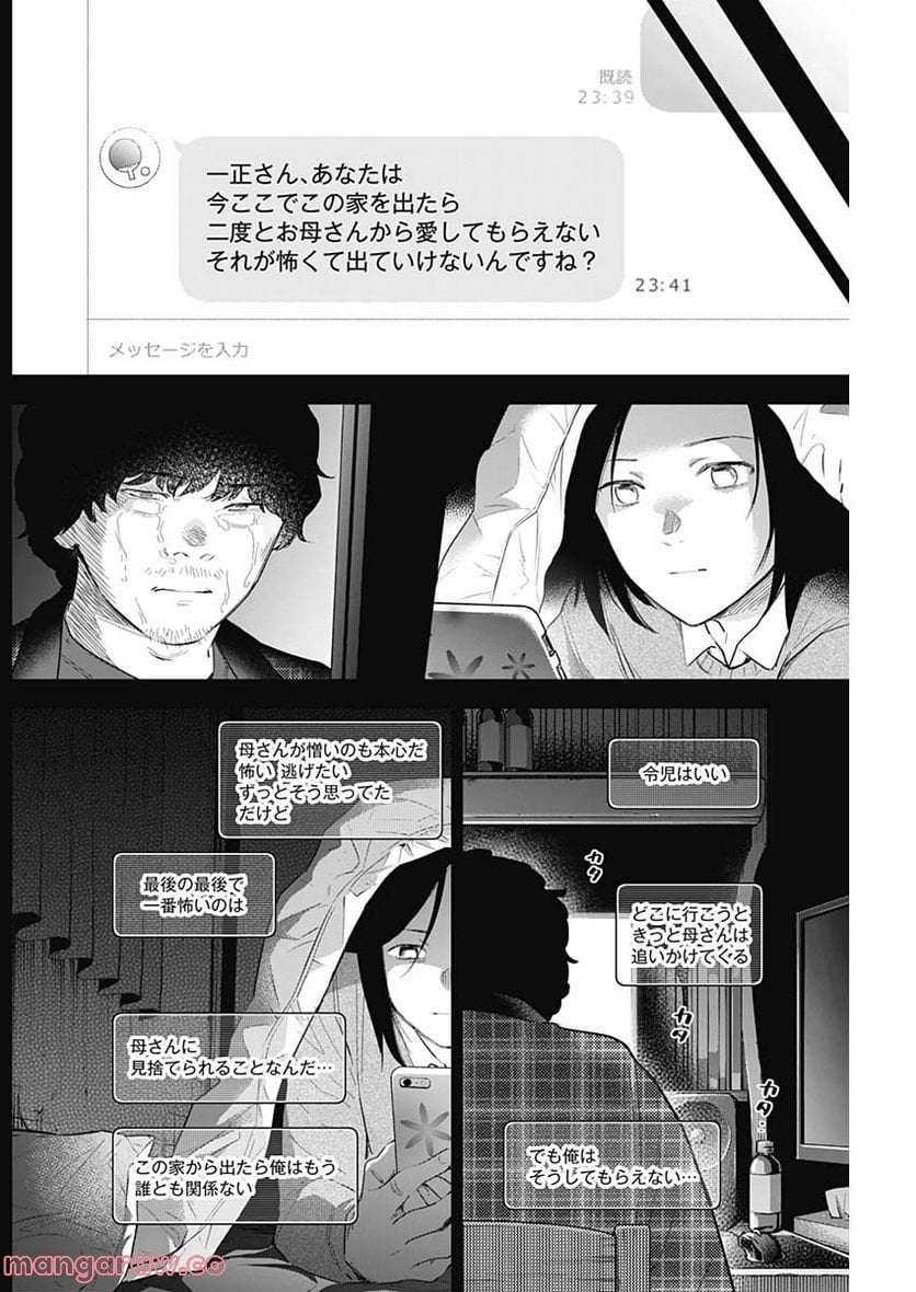 少年のアビス 第116話 - Page 12