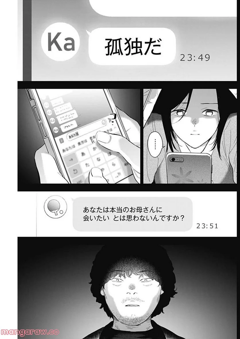 少年のアビス 第116話 - Page 13