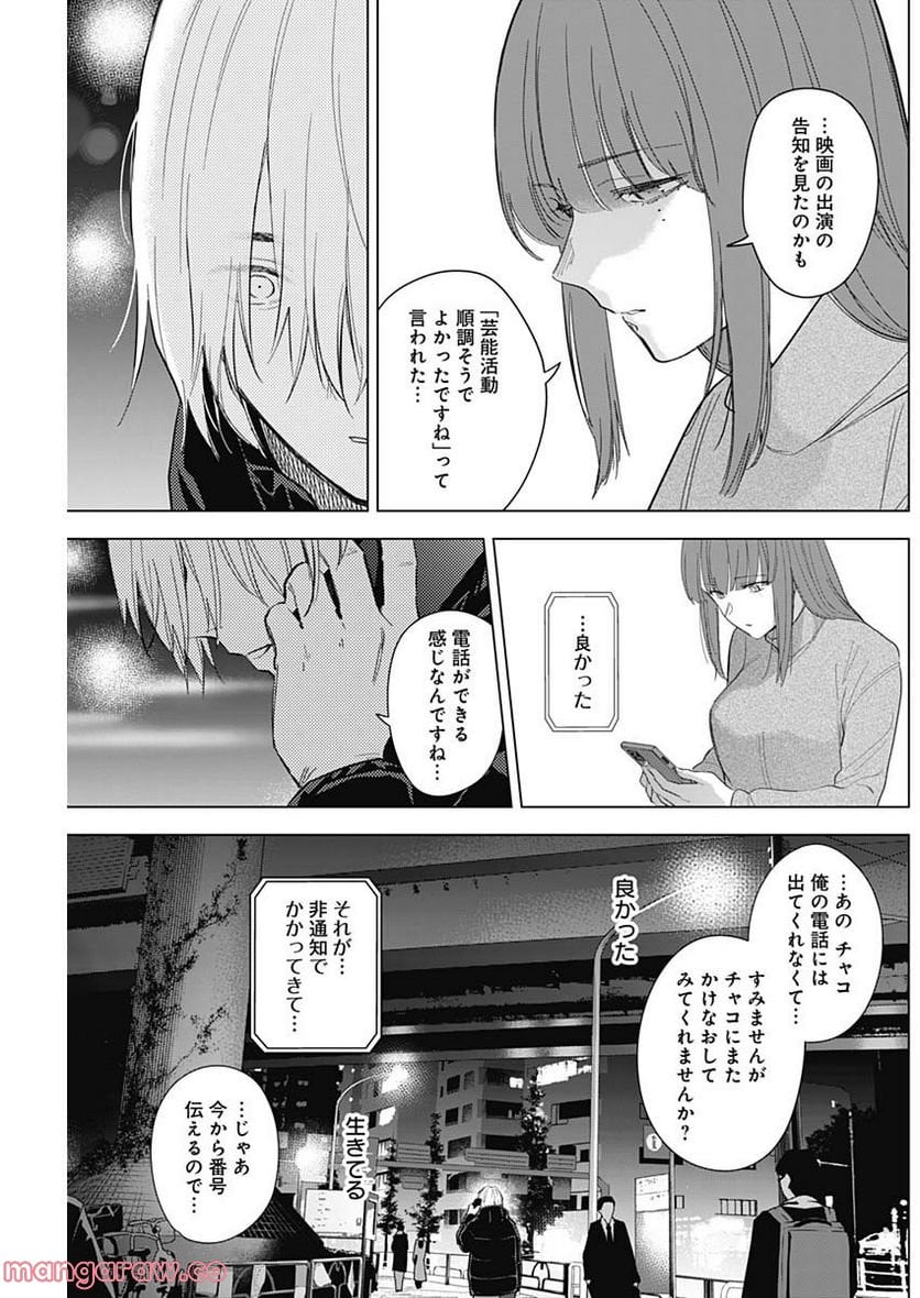 少年のアビス 第116話 - Page 3