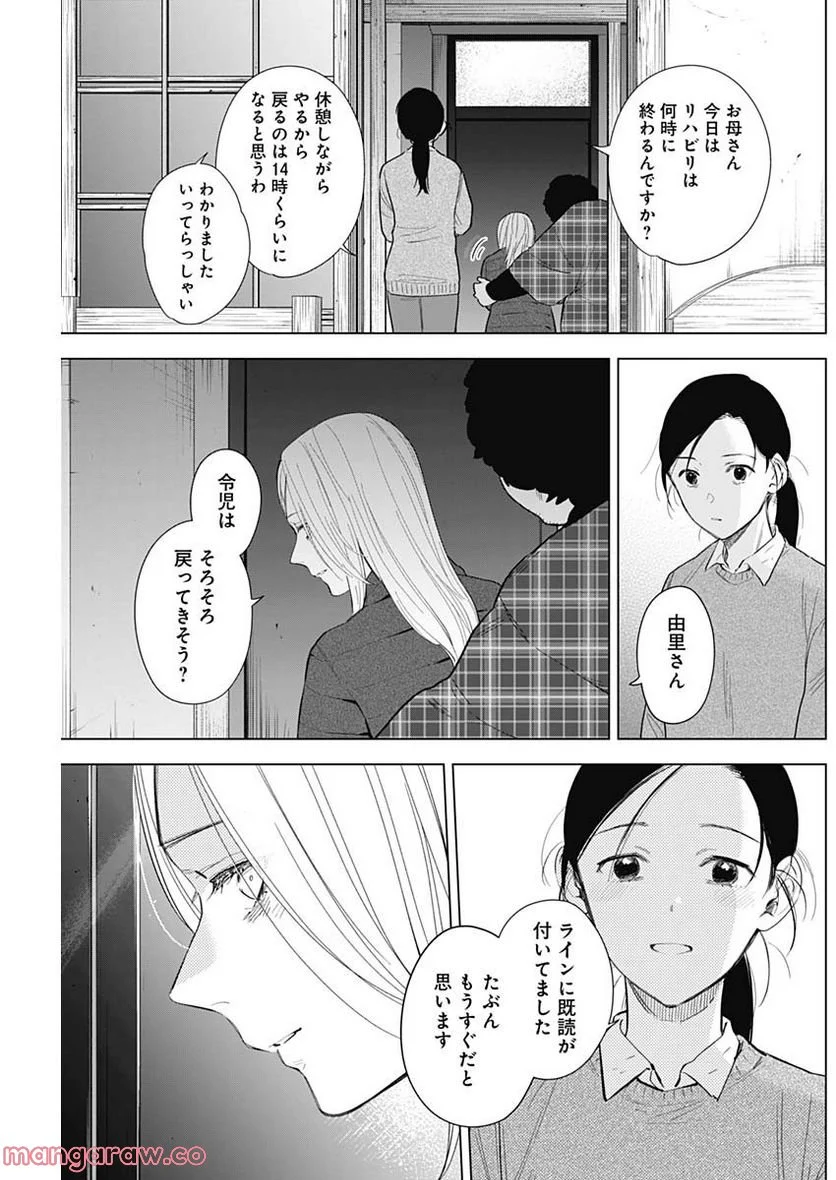 少年のアビス 第116話 - Page 9