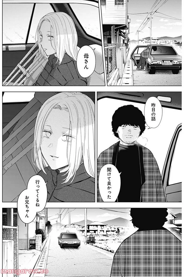 少年のアビス 第116話 - Page 10