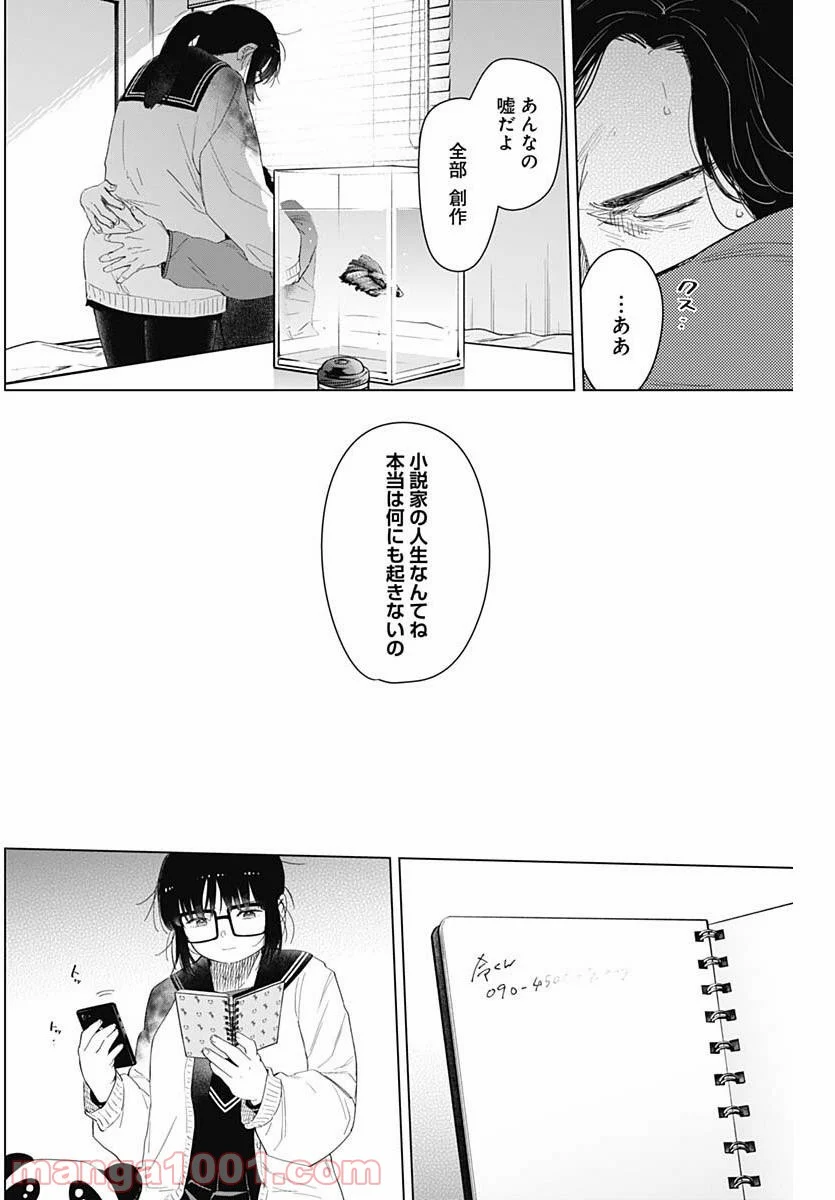 少年のアビス - 第55話 - Page 11