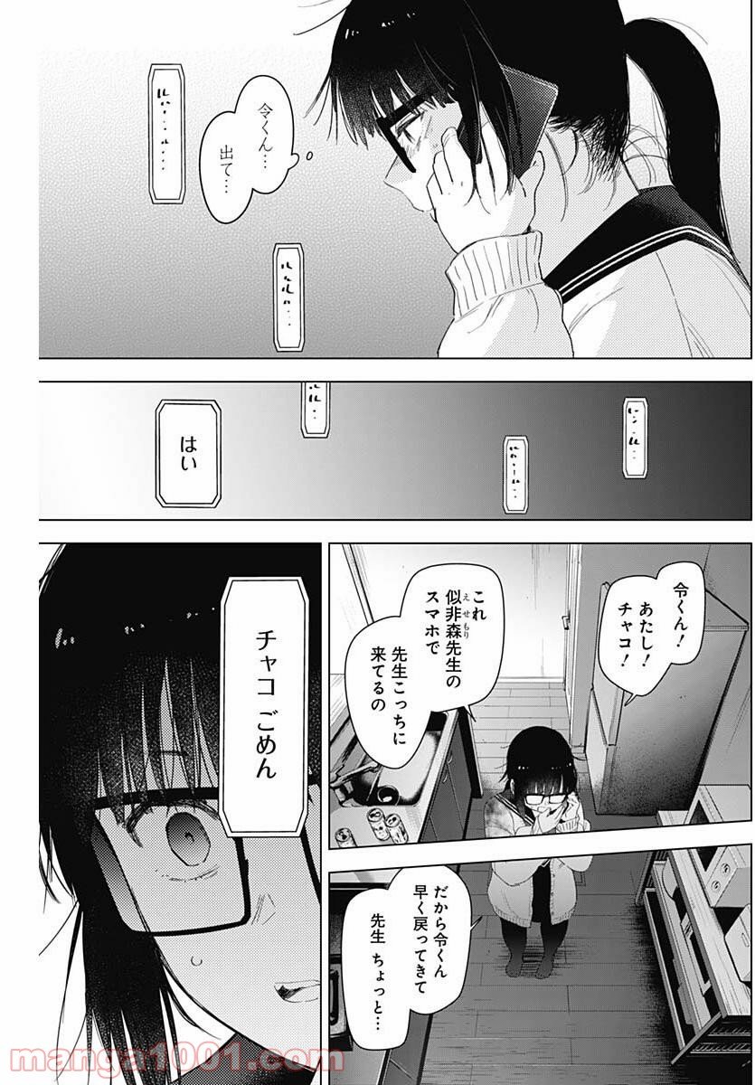 少年のアビス - 第55話 - Page 12