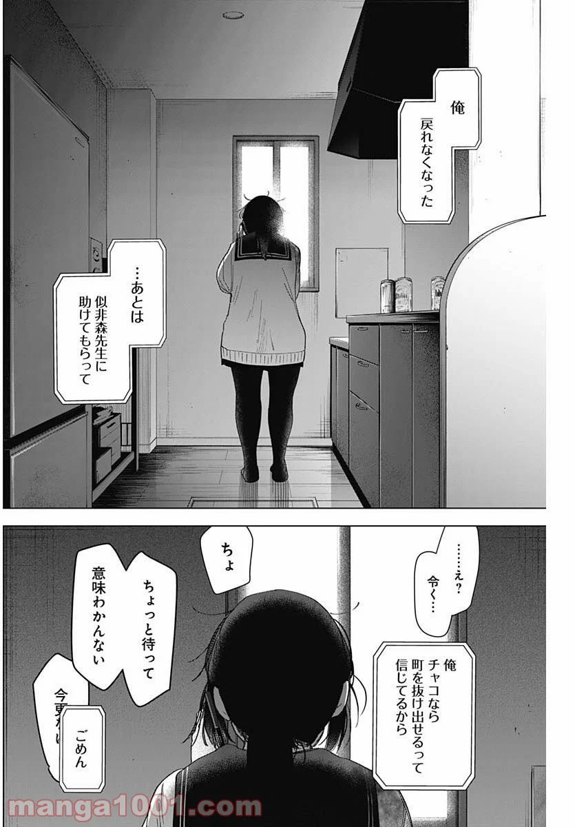 少年のアビス - 第55話 - Page 13