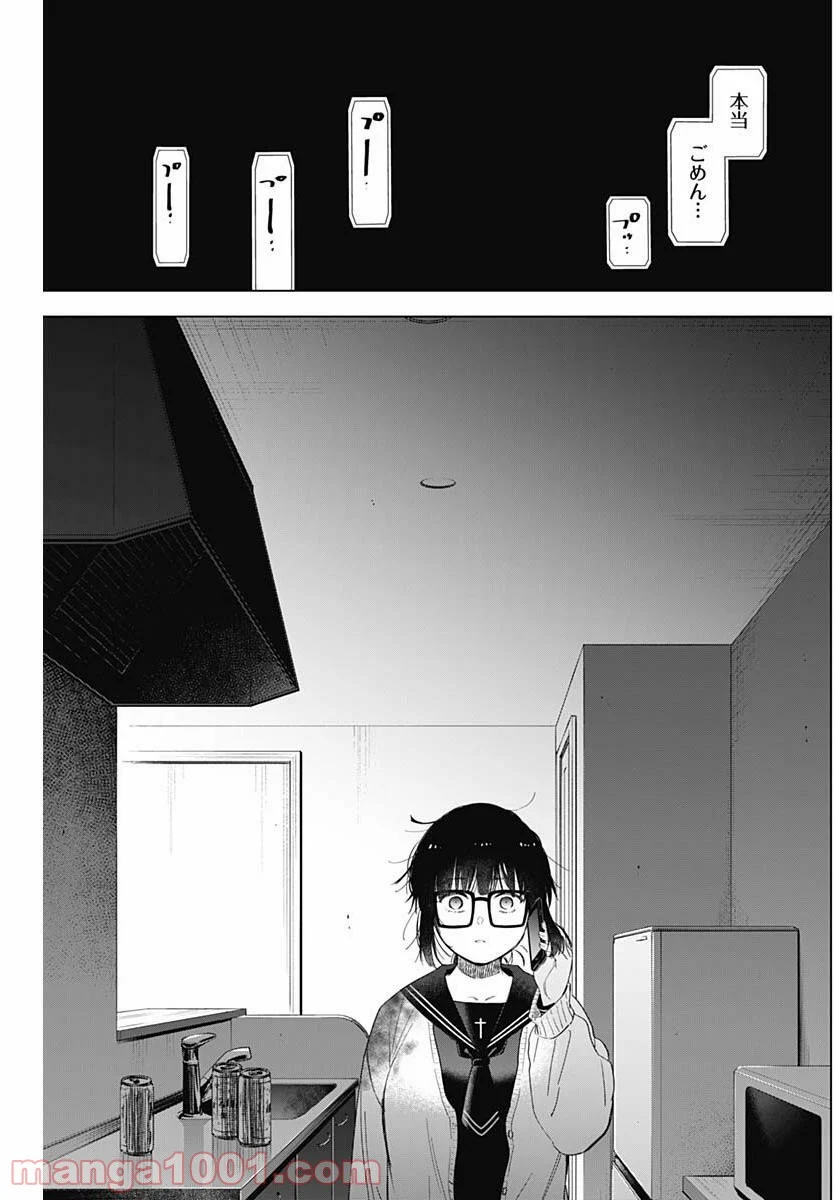 少年のアビス - 第55話 - Page 14