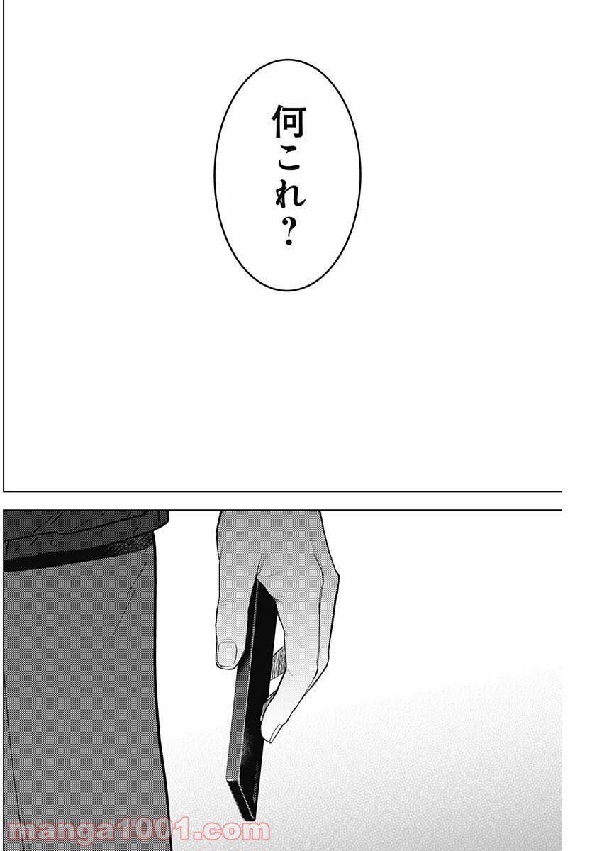 少年のアビス - 第55話 - Page 15