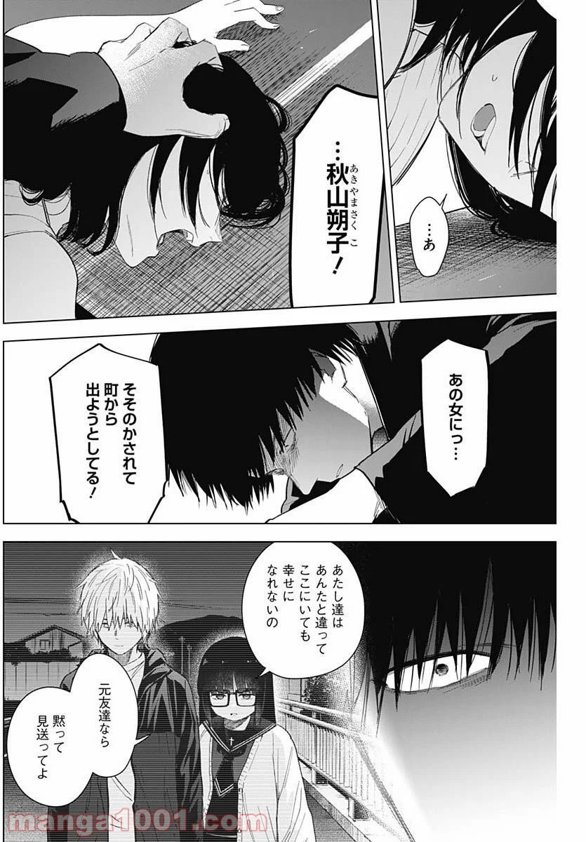 少年のアビス - 第55話 - Page 5