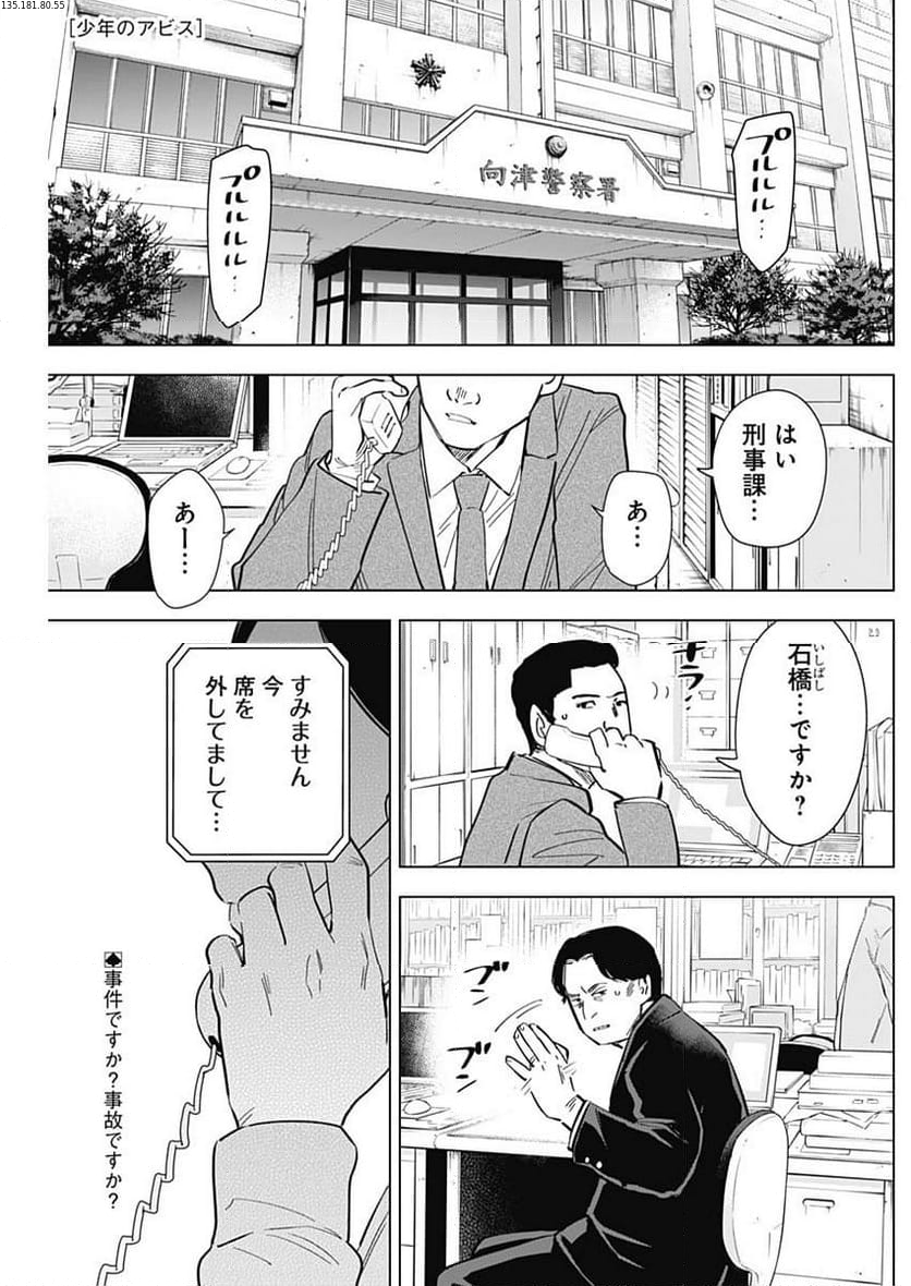 少年のアビス 第148話 - Page 1