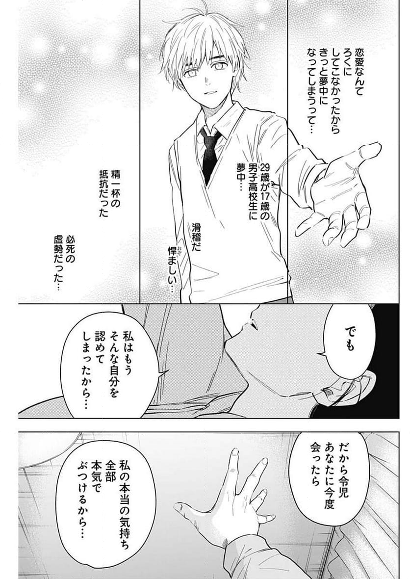 少年のアビス 第148話 - Page 11