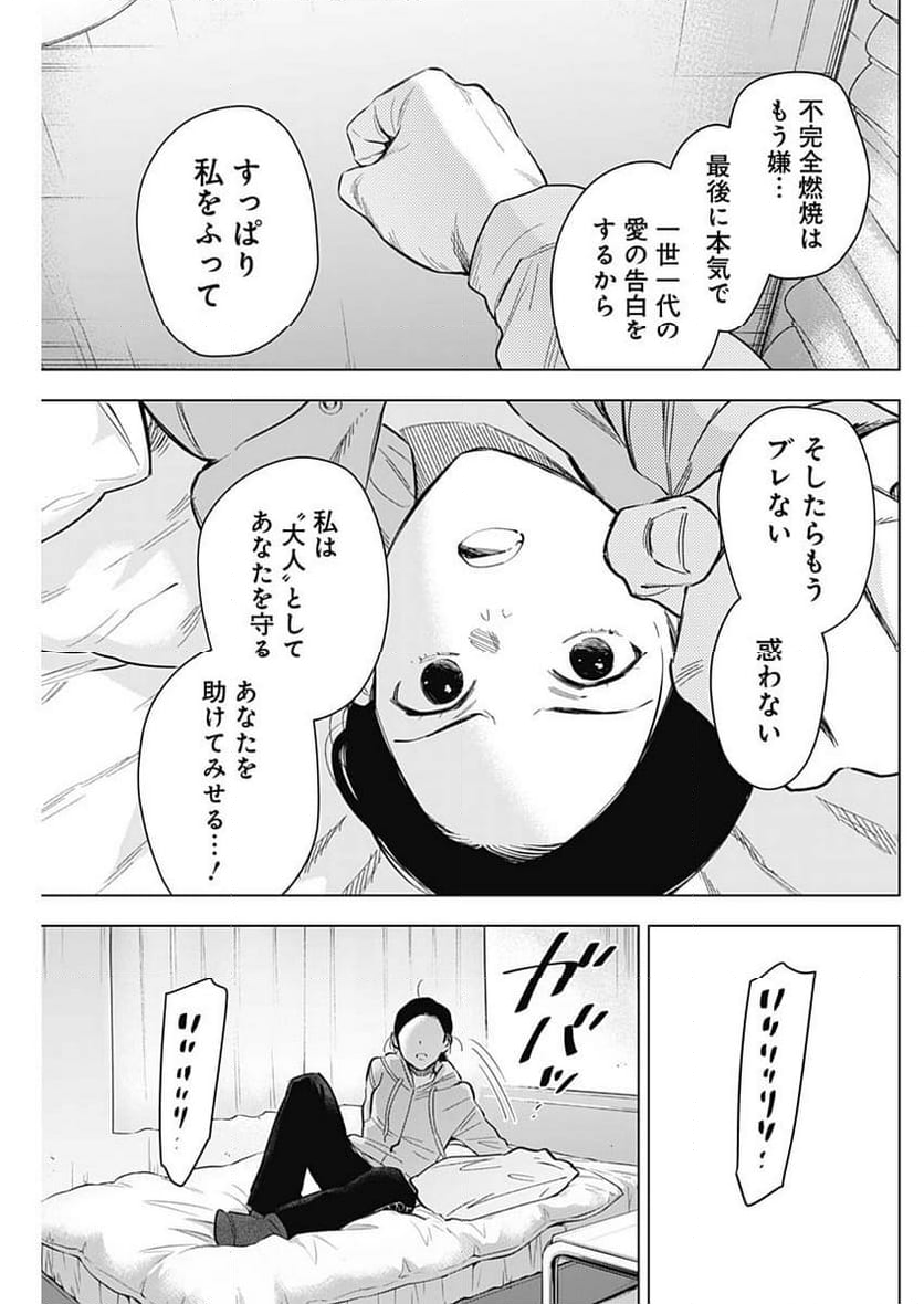 少年のアビス 第148話 - Page 13