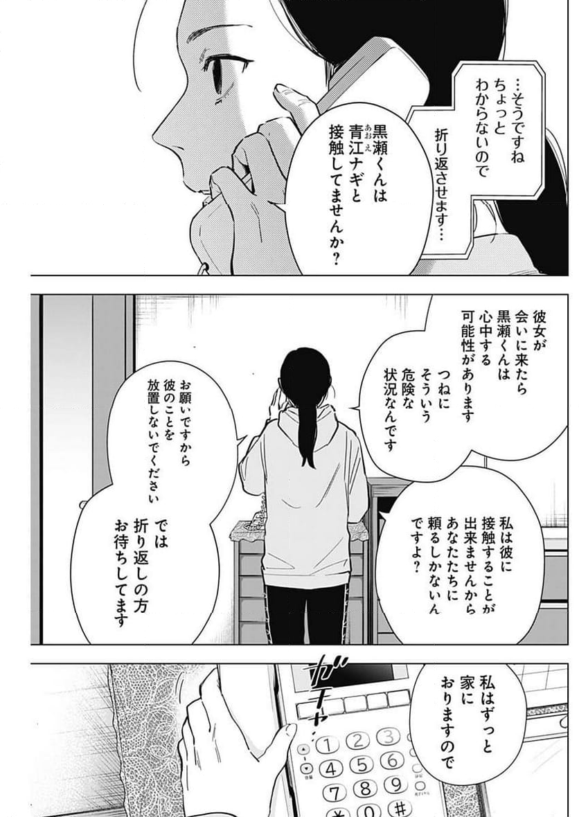 少年のアビス 第148話 - Page 3