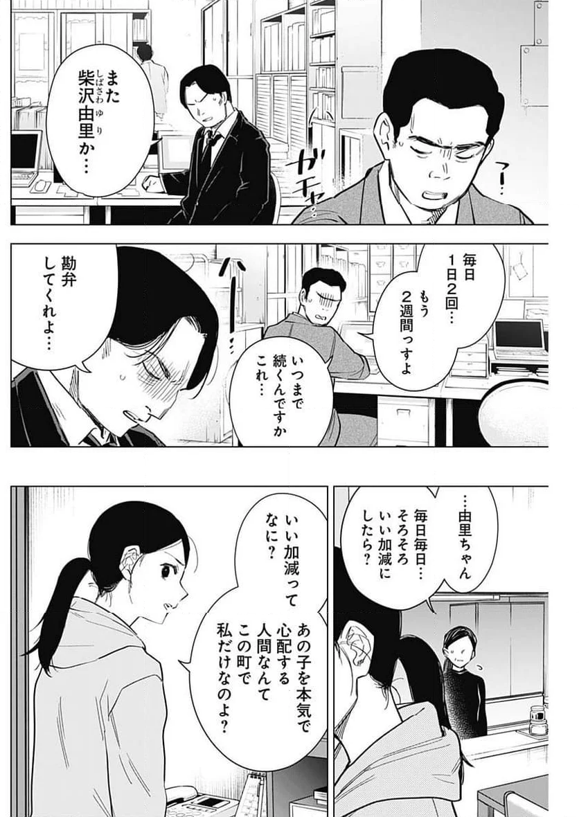 少年のアビス 第148話 - Page 4