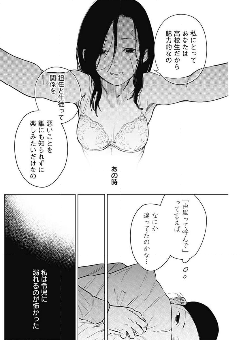 少年のアビス 第148話 - Page 10