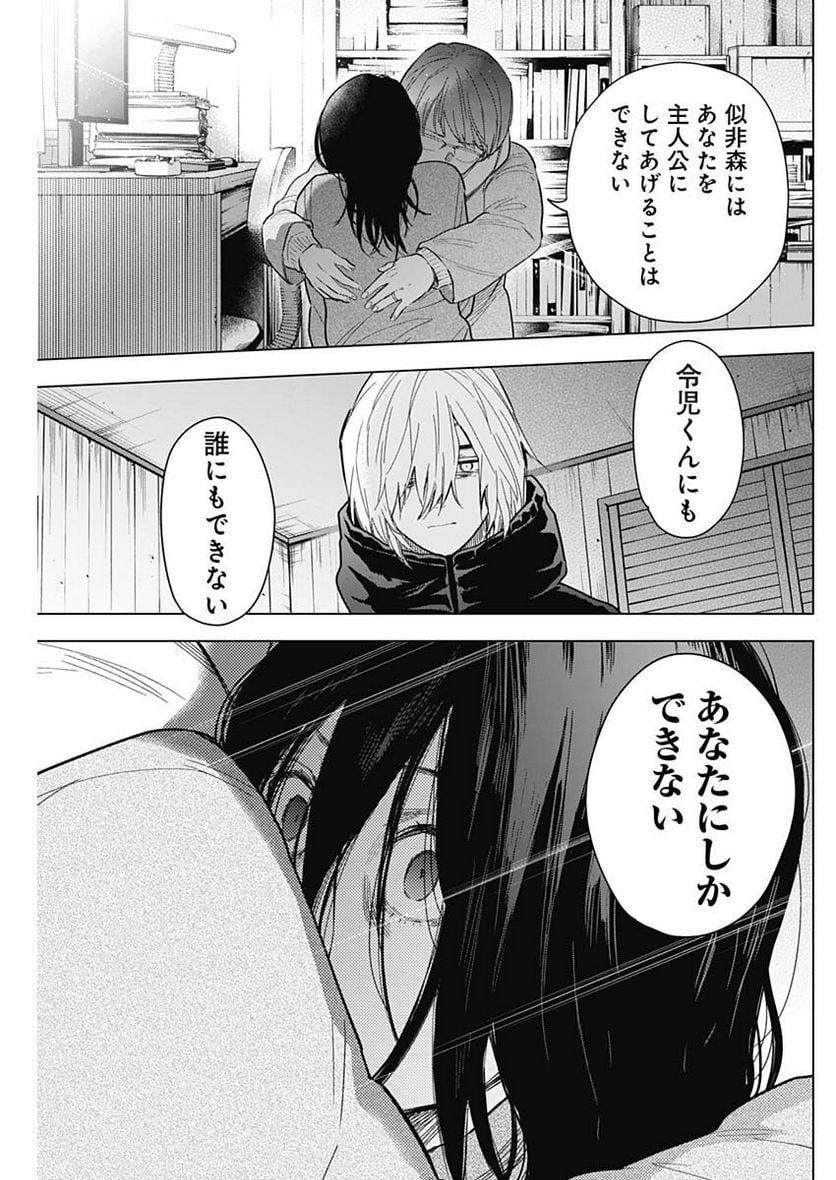 少年のアビス - 第144話 - Page 18