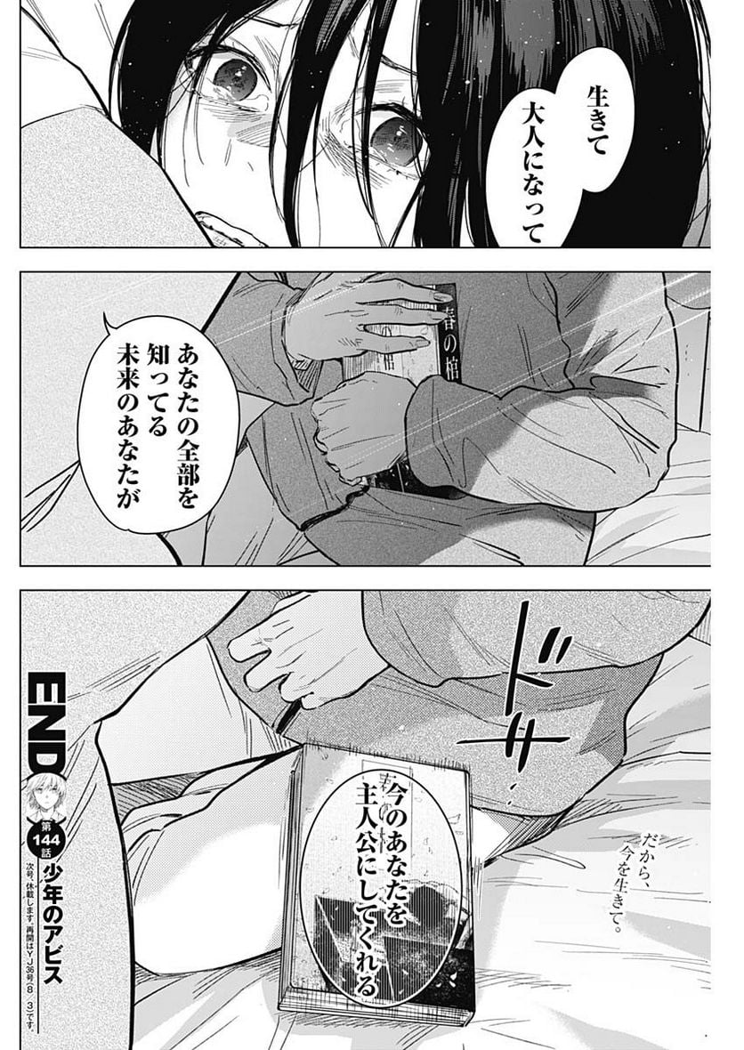 少年のアビス - 第144話 - Page 19