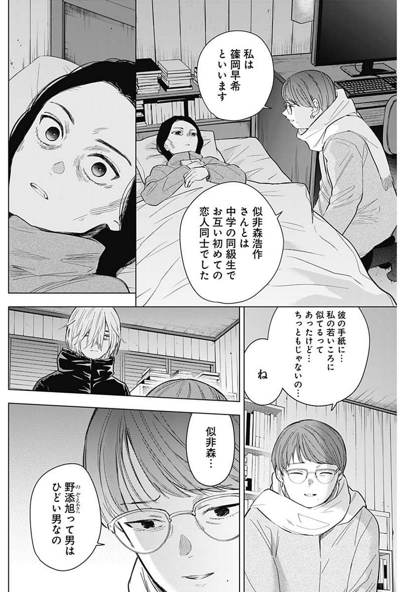 少年のアビス - 第144話 - Page 9