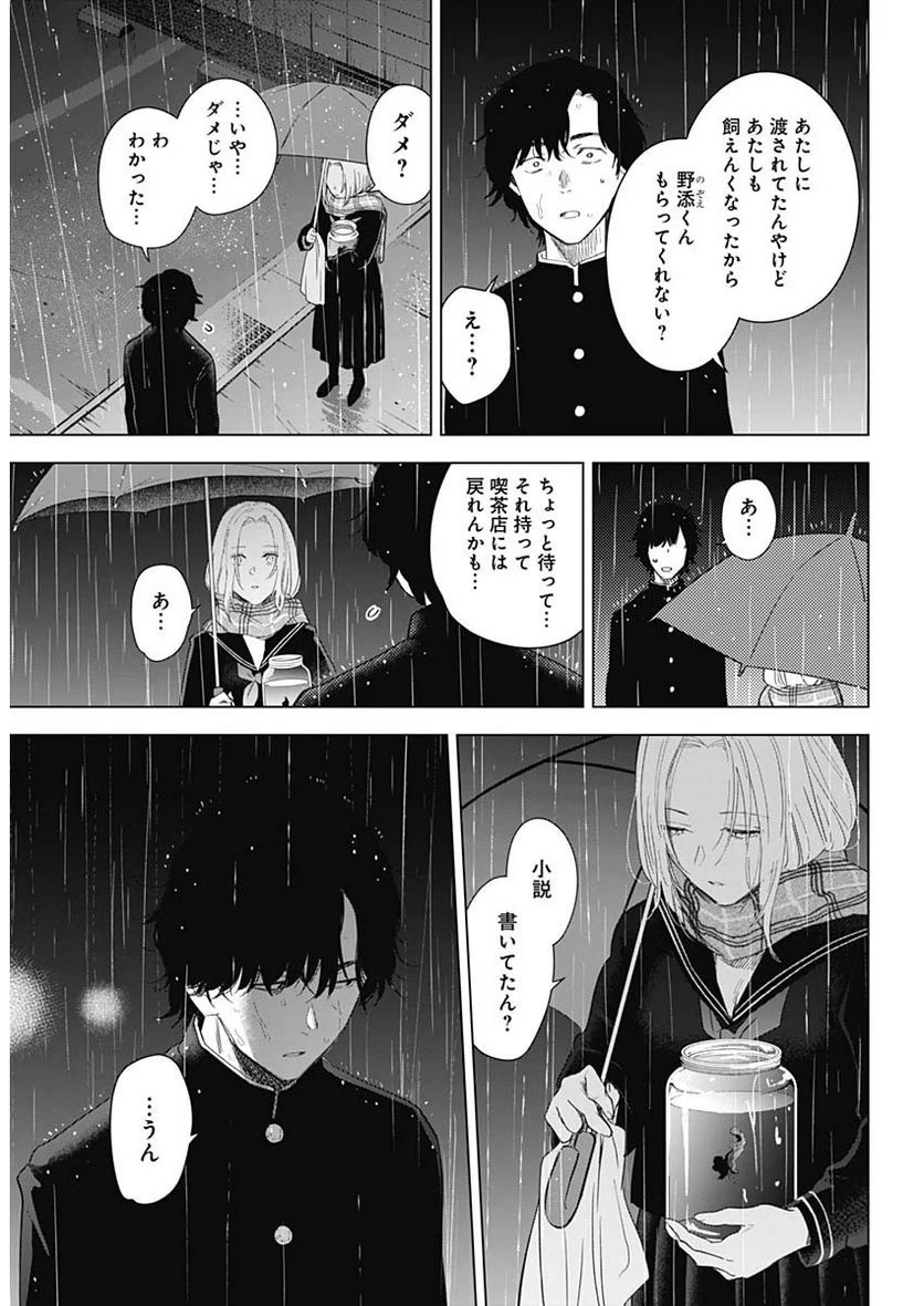 少年のアビス 第102話 - Page 8