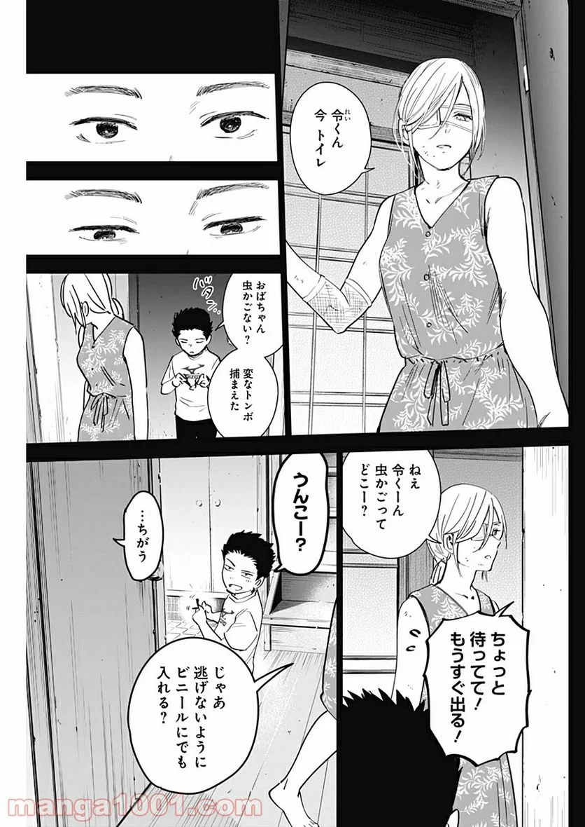 少年のアビス 第17話 - Page 4