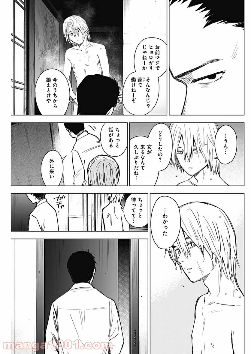 少年のアビス 第17話 - Page 8