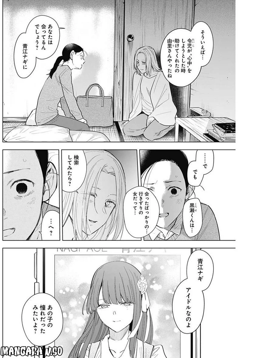 少年のアビス 第119話 - Page 2