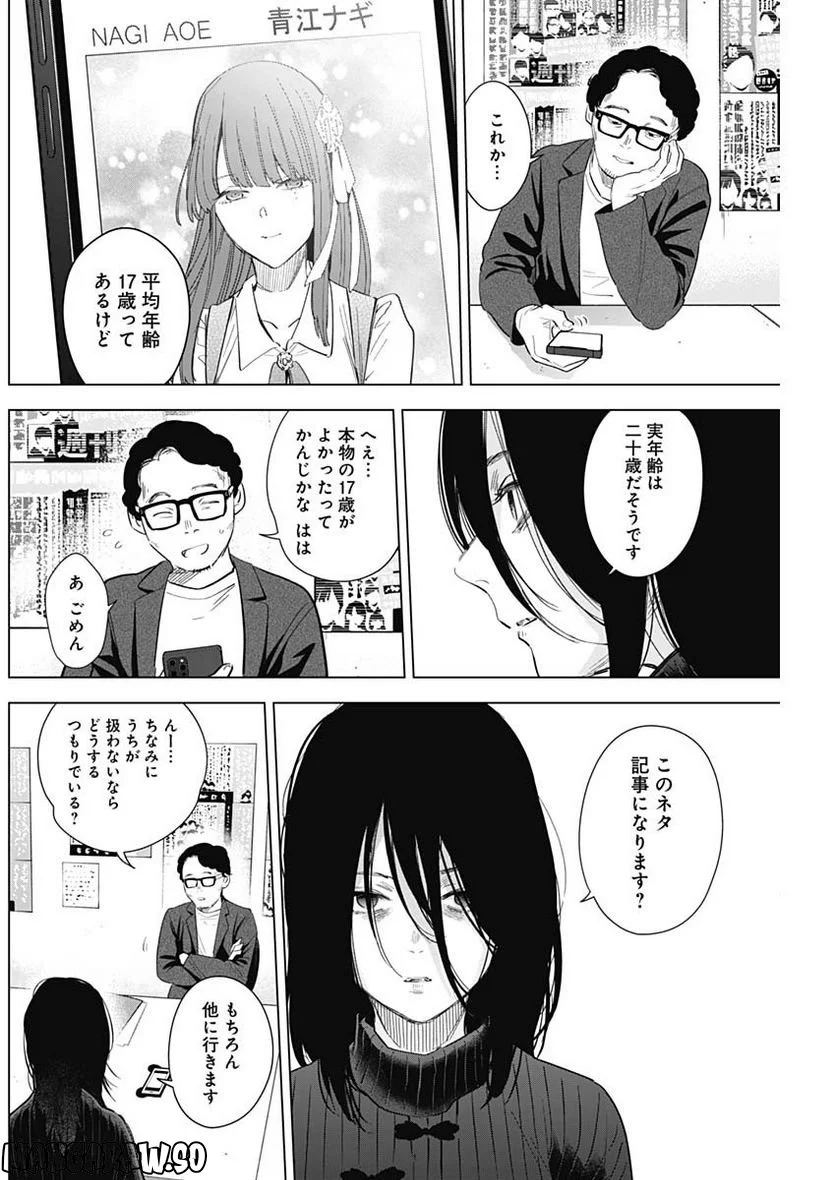 少年のアビス 第119話 - Page 16