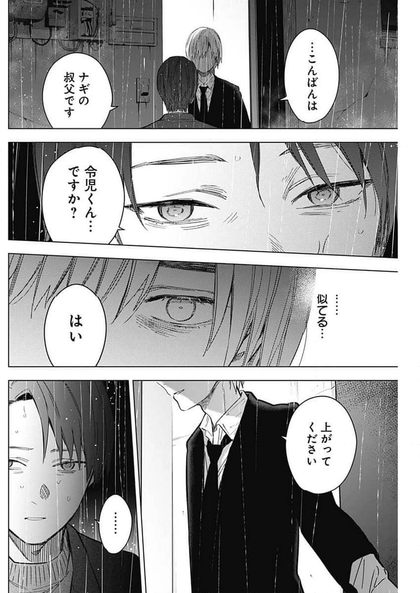 少年のアビス 第177話 - Page 6