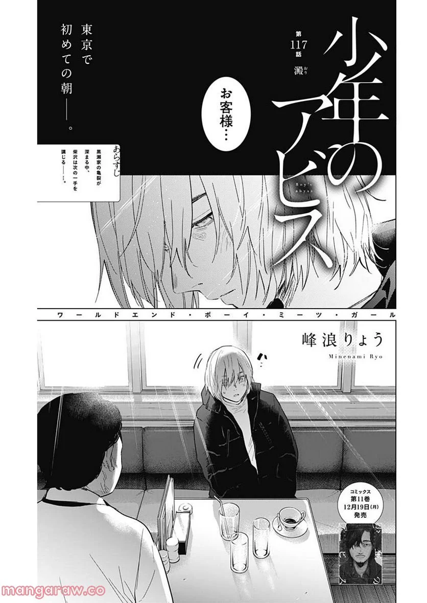 少年のアビス 第117話 - Page 1