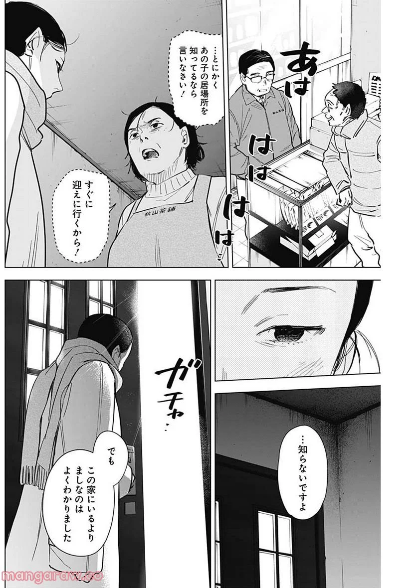 少年のアビス 第117話 - Page 14