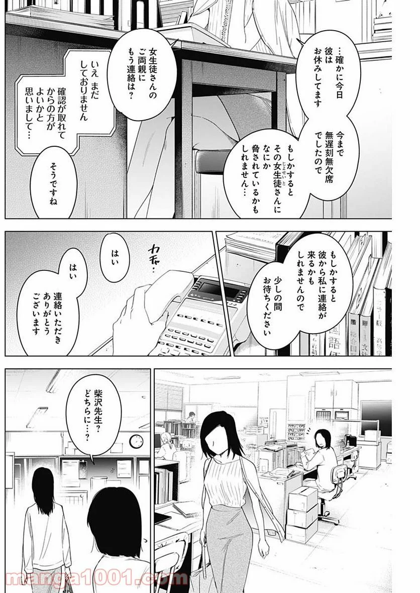 少年のアビス 第53話 - Page 2