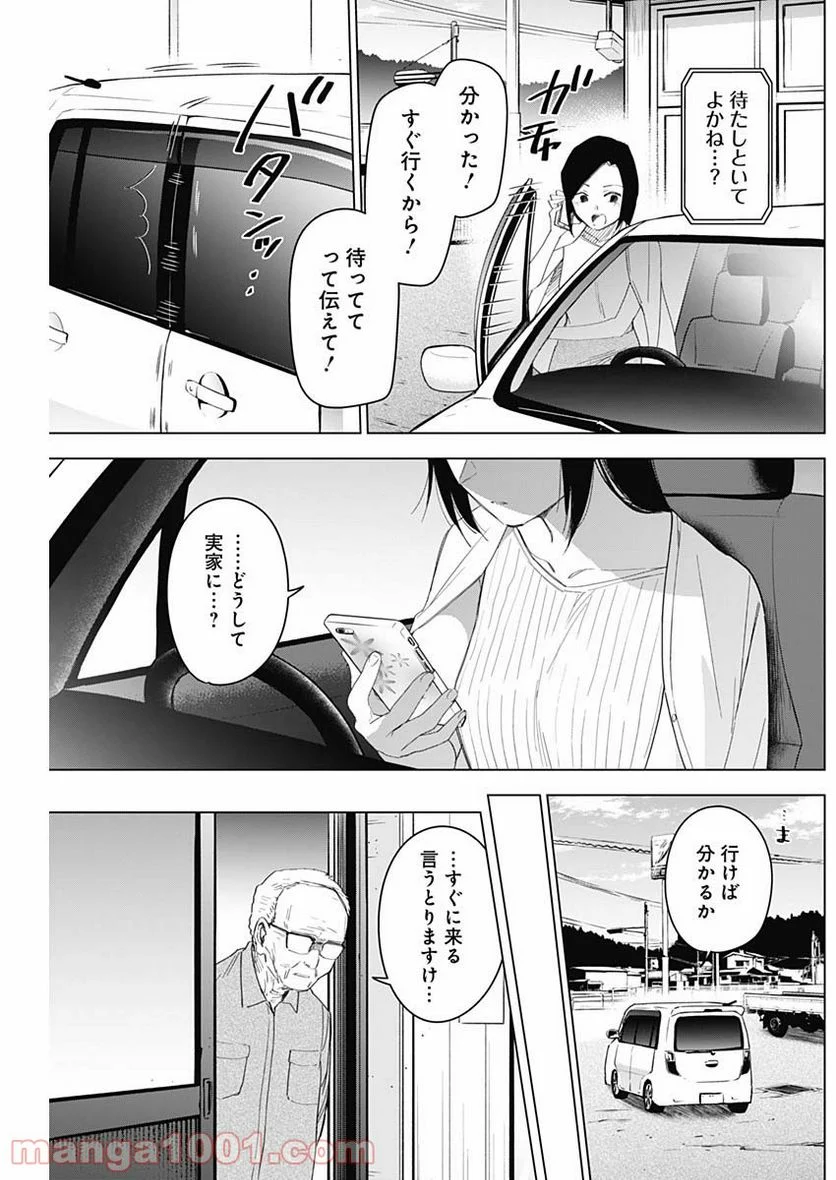 少年のアビス 第53話 - Page 11