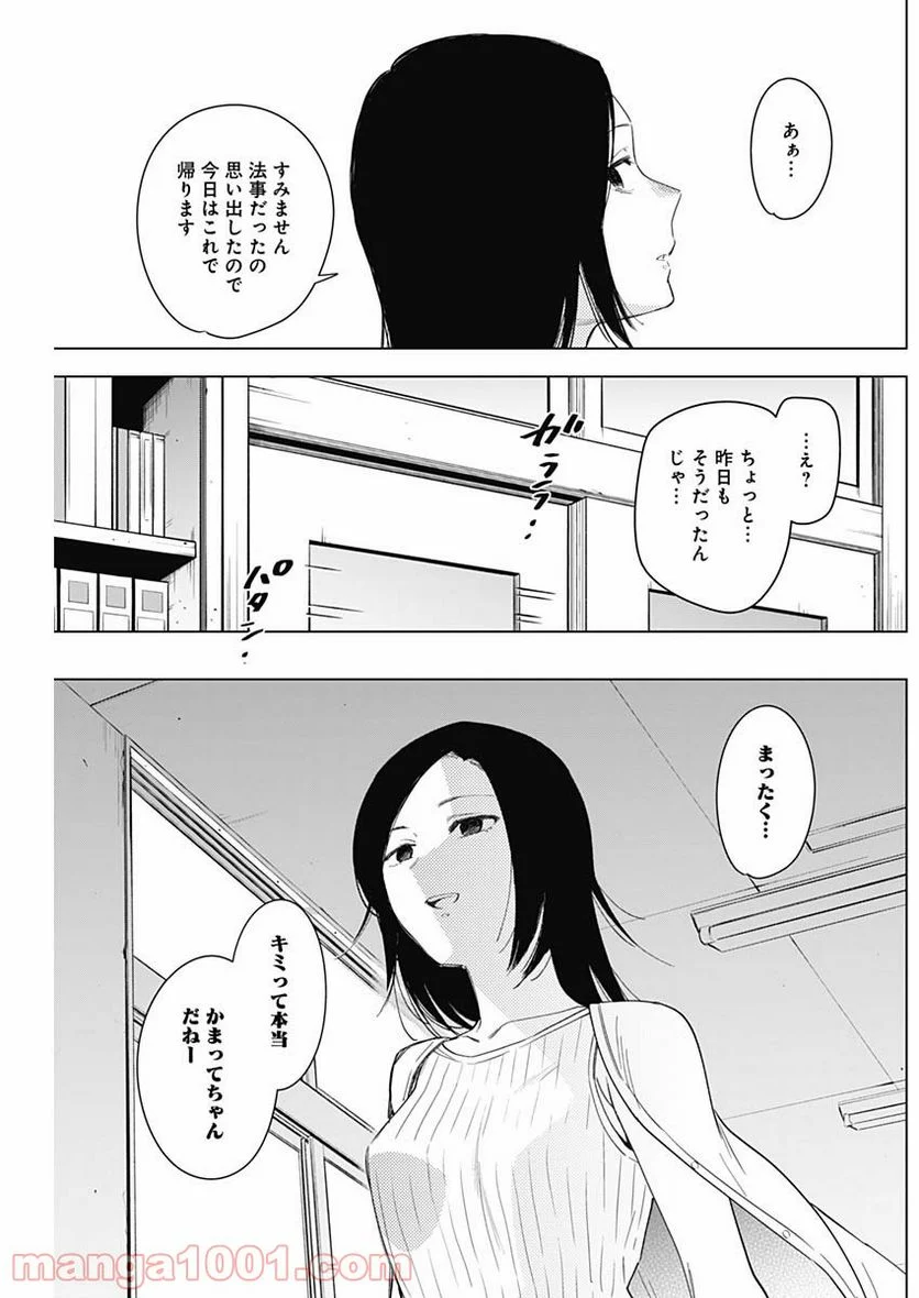 少年のアビス 第53話 - Page 3