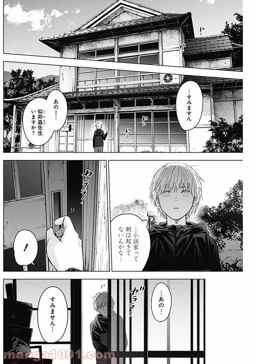 少年のアビス 第53話 - Page 4