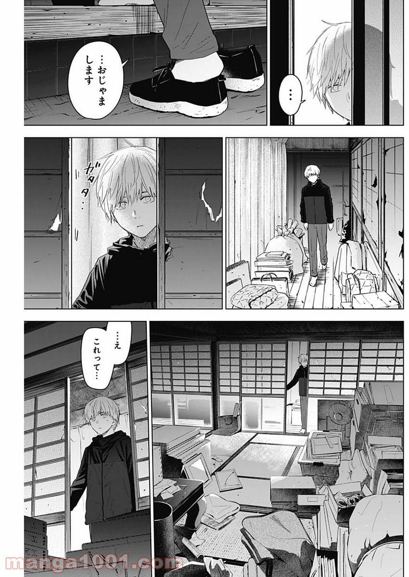 少年のアビス 第53話 - Page 5