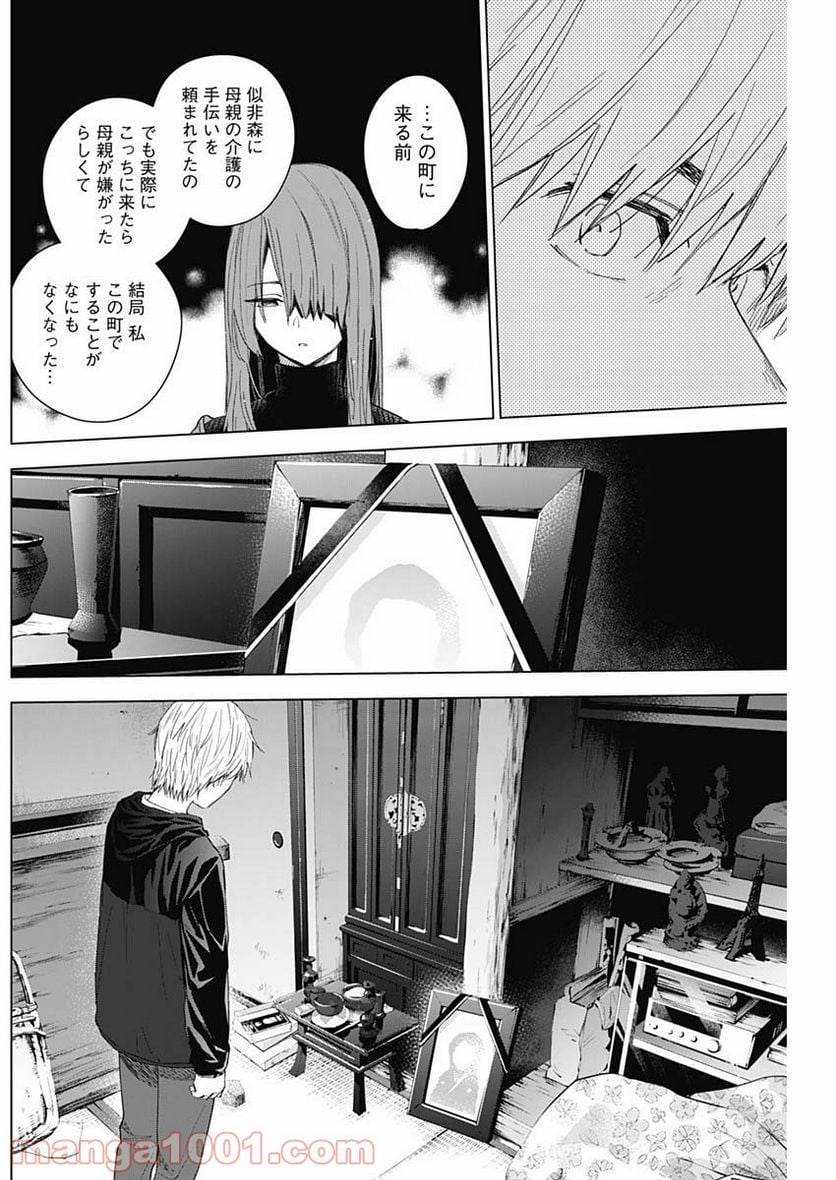 少年のアビス 第53話 - Page 6