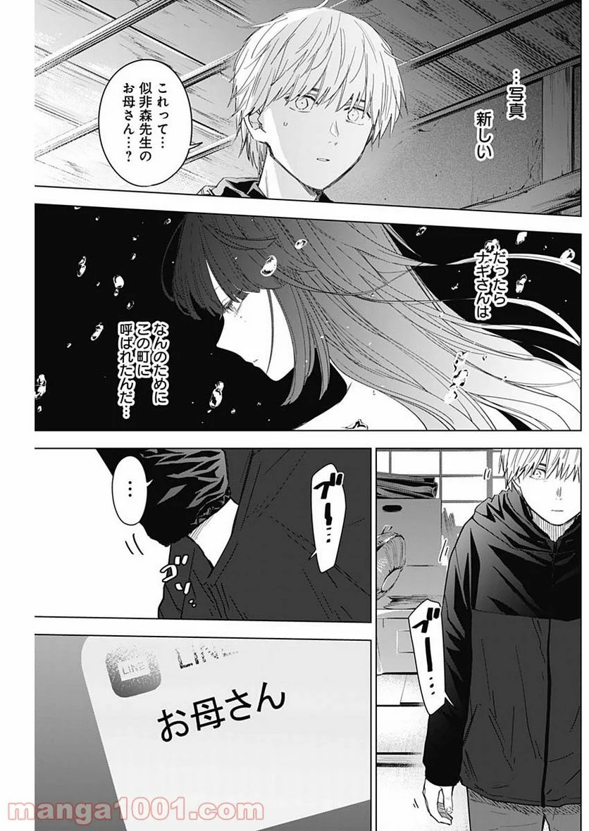 少年のアビス 第53話 - Page 7