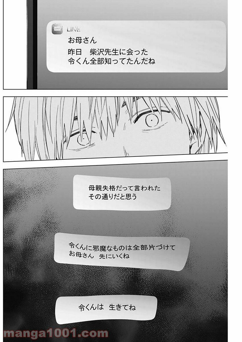 少年のアビス 第53話 - Page 8