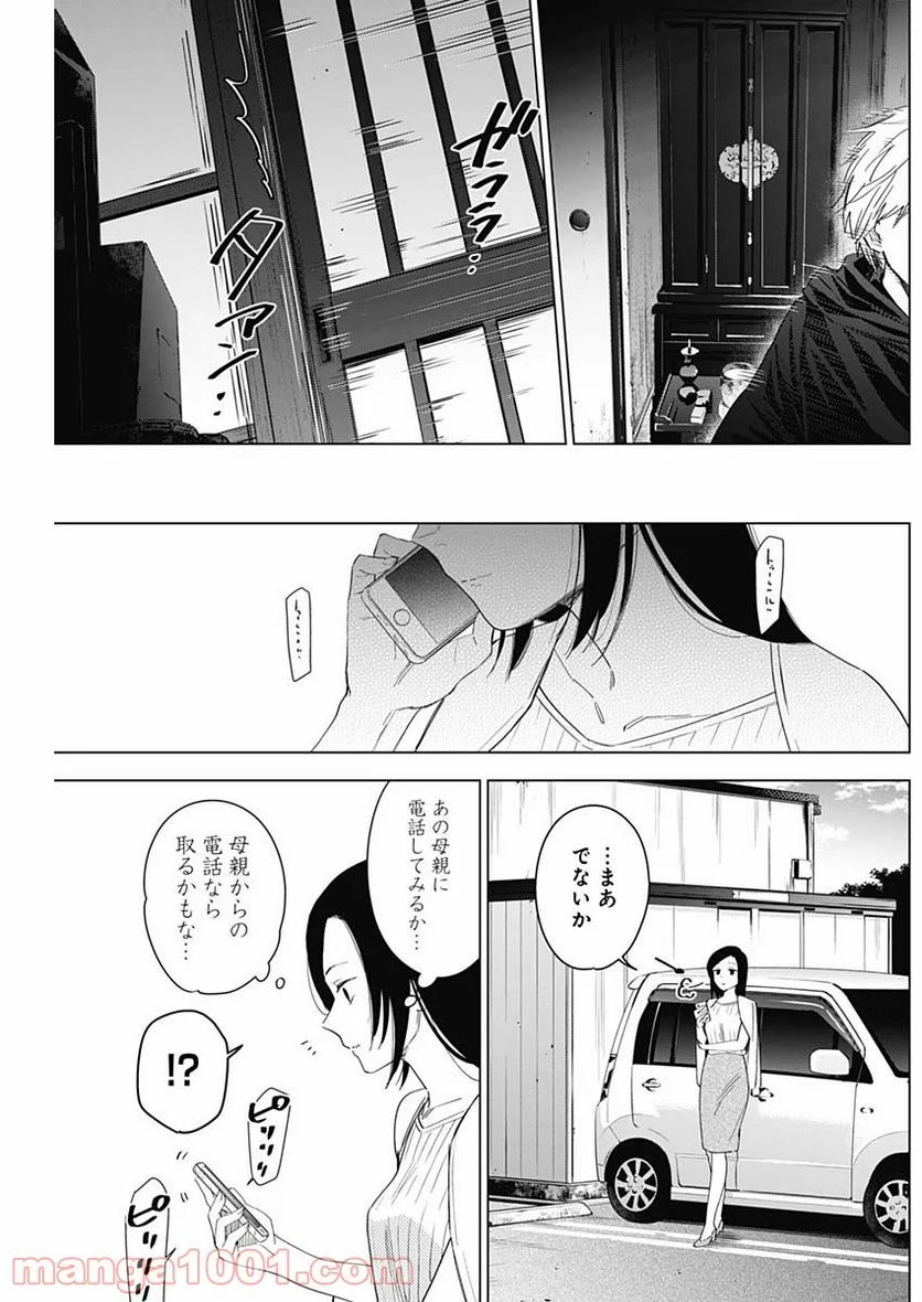 少年のアビス 第53話 - Page 9